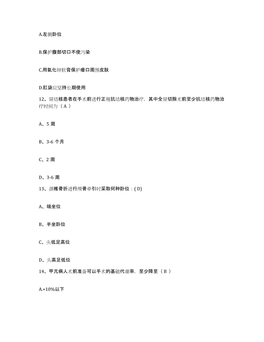 备考2025福建省石狮市医院护士招聘考前冲刺模拟试卷A卷含答案_第4页