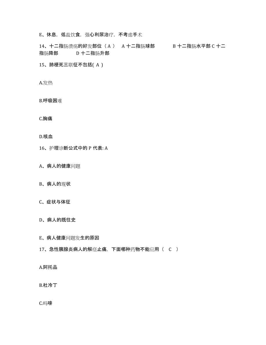 备考2025甘肃省灵台县第二人民医院护士招聘模拟试题（含答案）_第5页