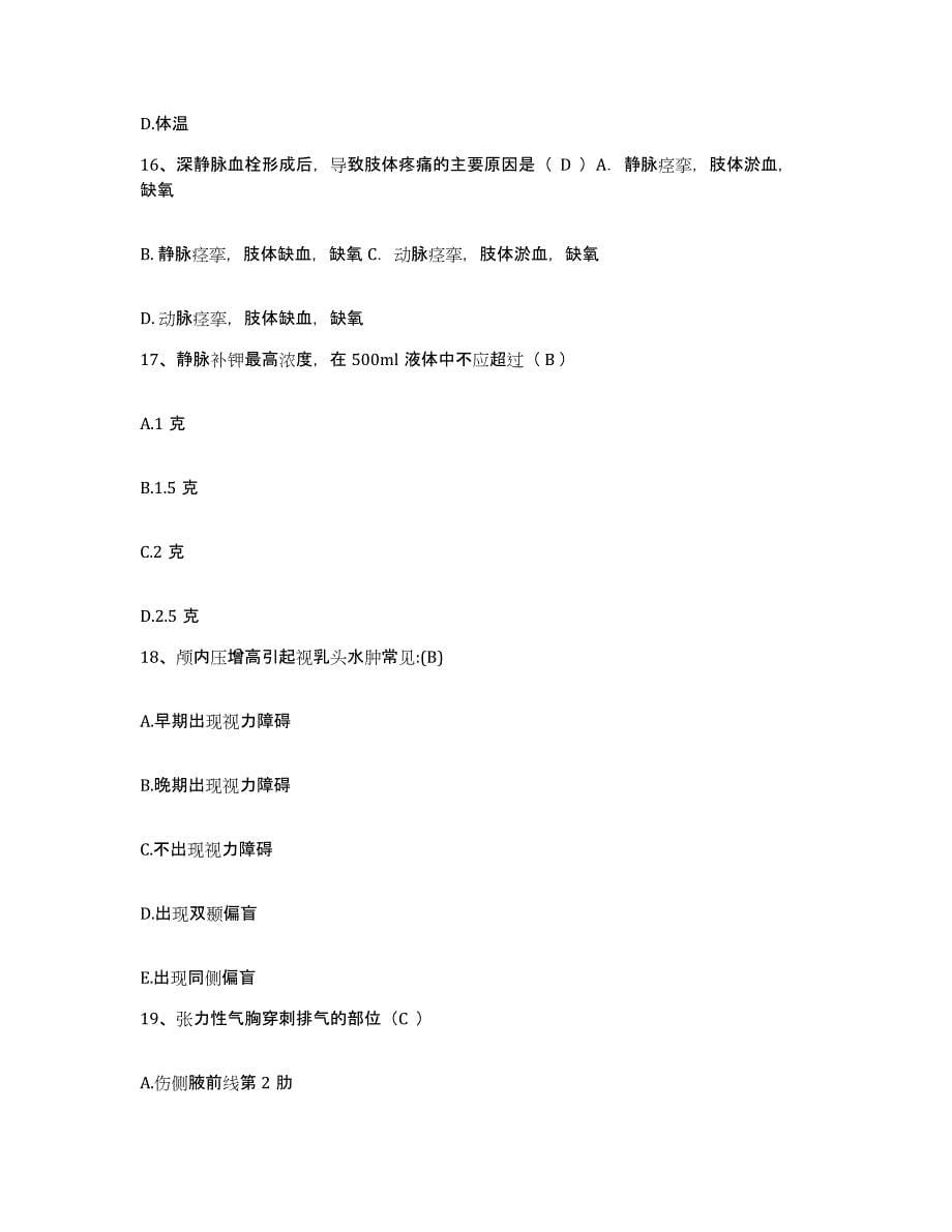 备考2025上海市闵行区昆阳医院护士招聘考前练习题及答案_第5页