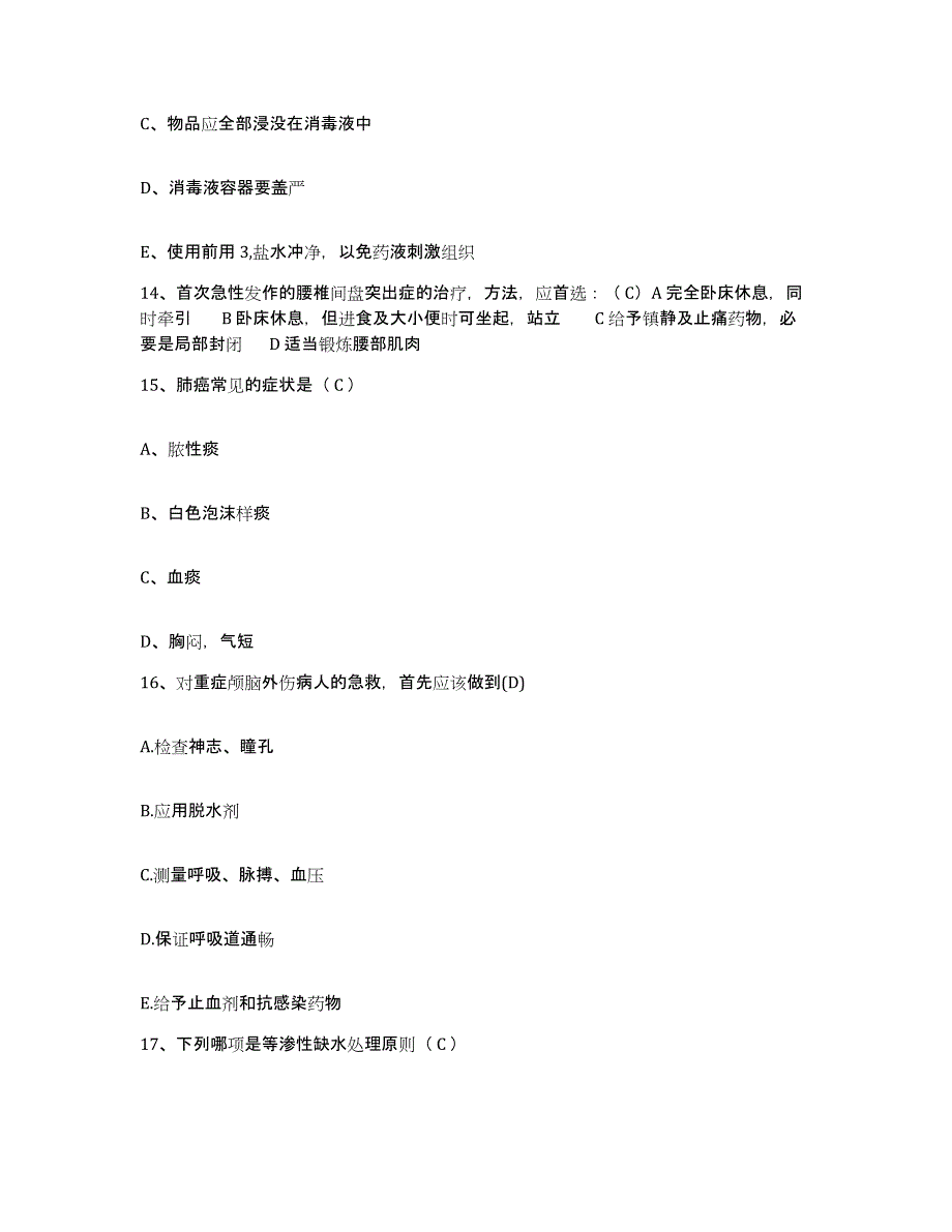 备考2025福建省顺昌县建西森工医院护士招聘真题练习试卷B卷附答案_第4页