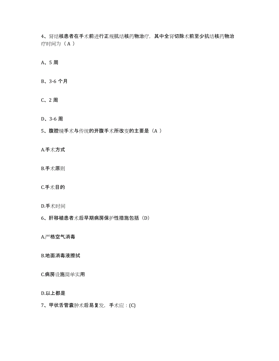 备考2025福建省福清市虞阳医院护士招聘题库及答案_第2页