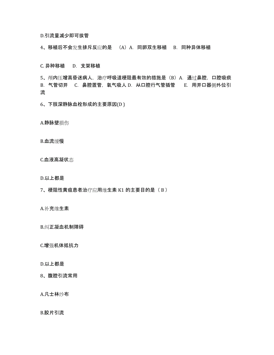 备考2025云南省昆明市云南老拨云堂医院护士招聘题库附答案（典型题）_第2页