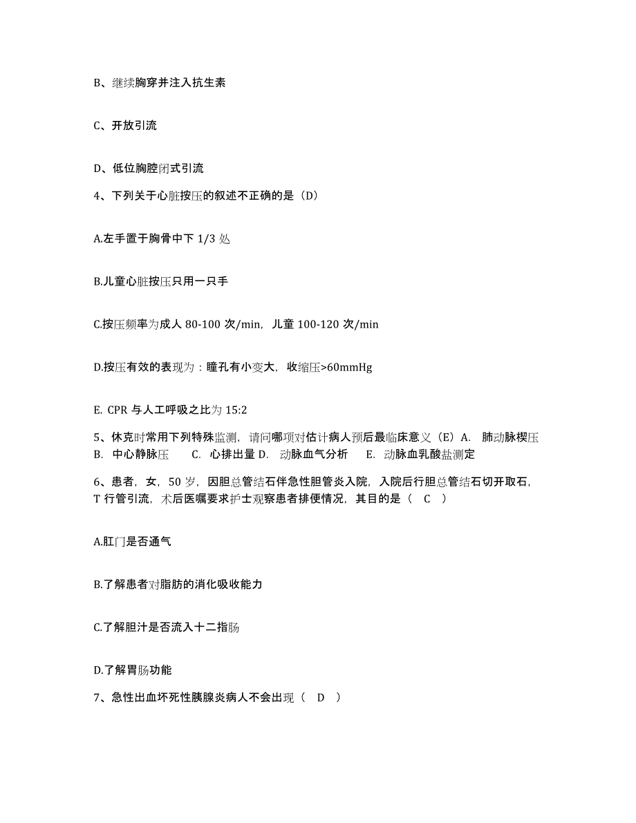 备考2025云南省潞西市妇幼保健站护士招聘押题练习试卷B卷附答案_第2页