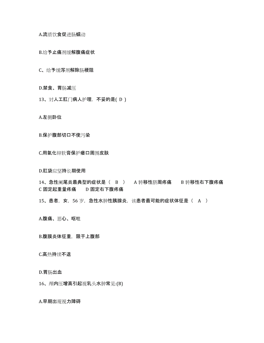 备考2025云南省玉溪市第三人民医院护士招聘题库与答案_第4页