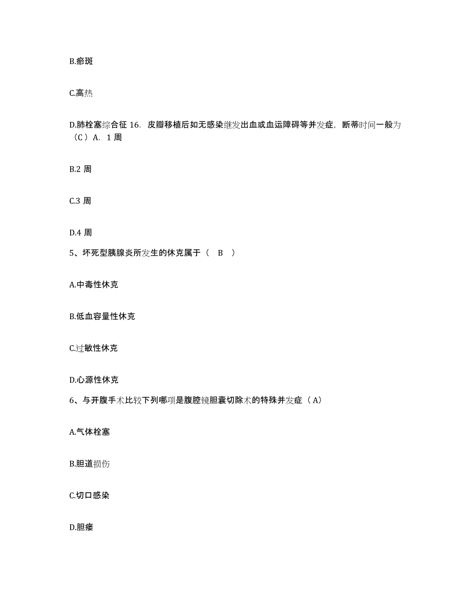 备考2025贵州省贵阳市乌当区人民医院护士招聘题库检测试卷A卷附答案_第2页