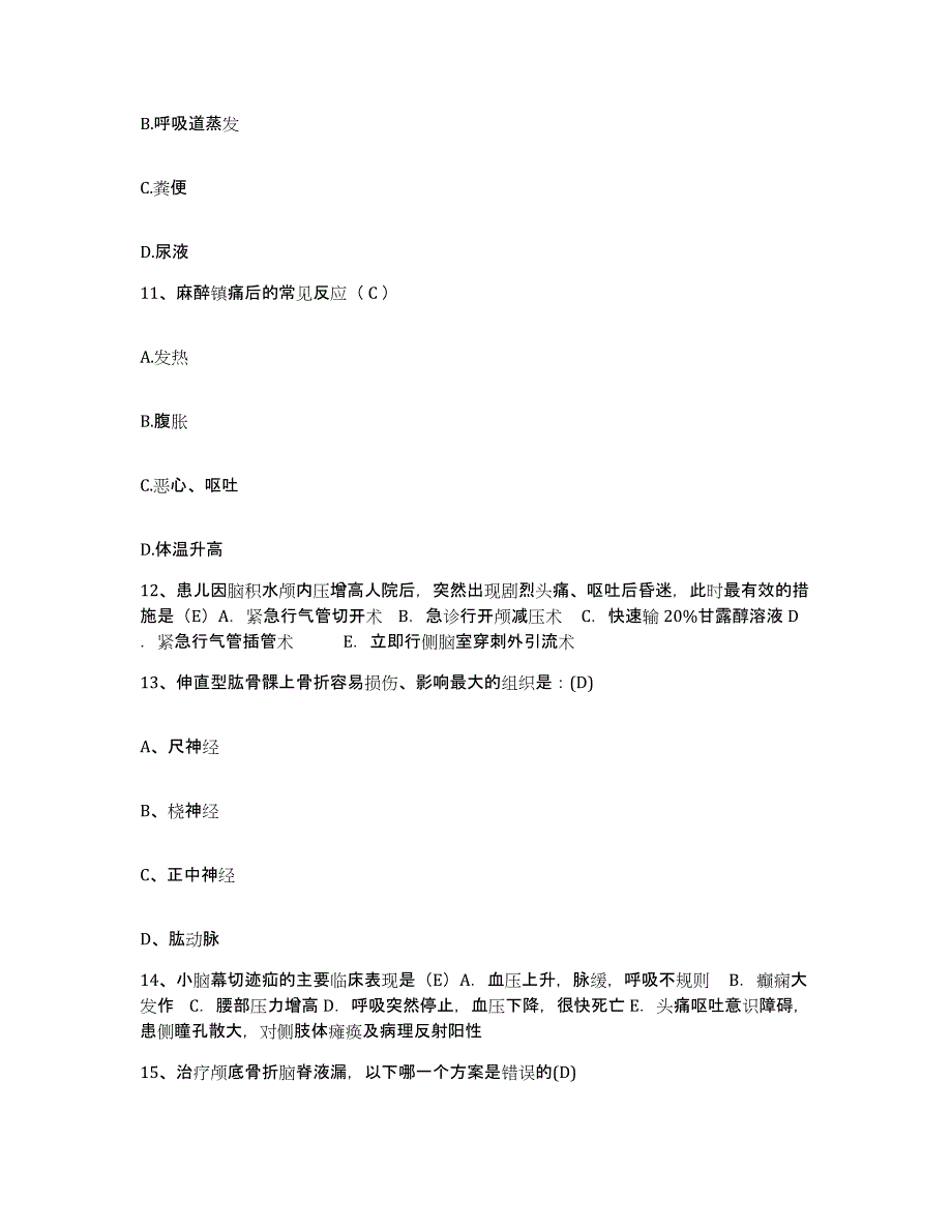 备考2025福建省莆田市莆田口腔专科医院护士招聘基础试题库和答案要点_第4页