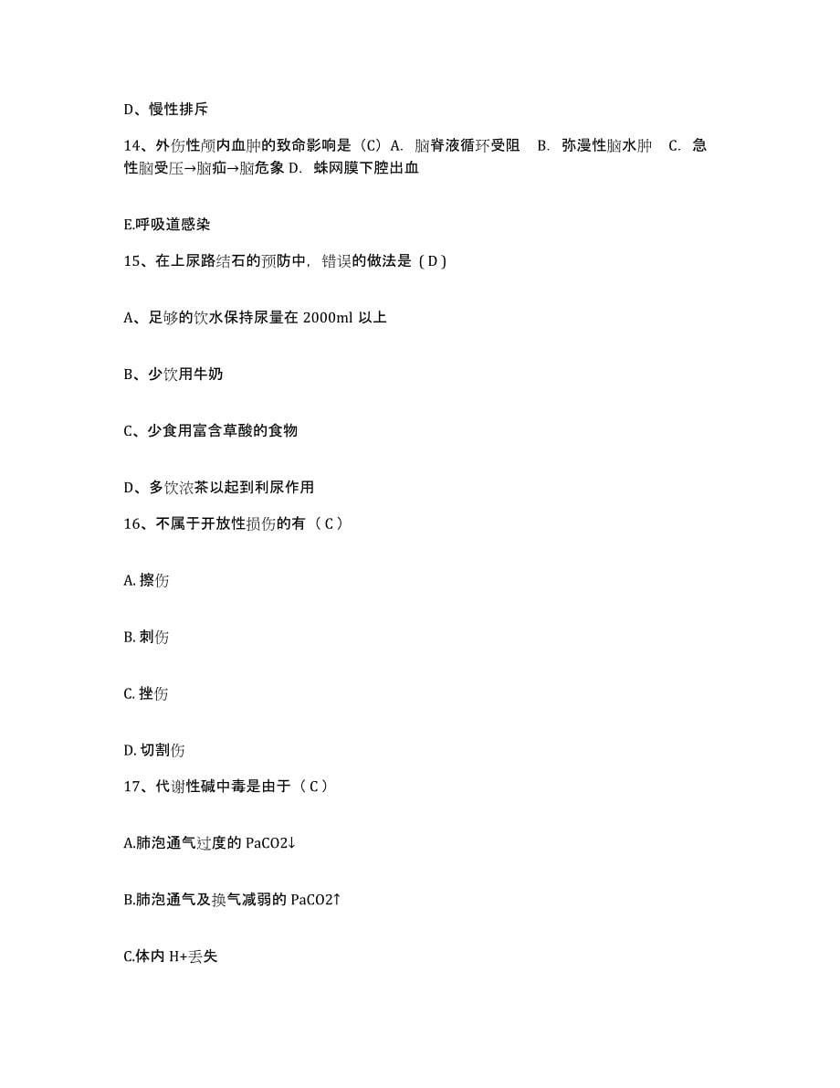 备考2025上海市崇明县堡镇人民医院护士招聘综合练习试卷B卷附答案_第5页