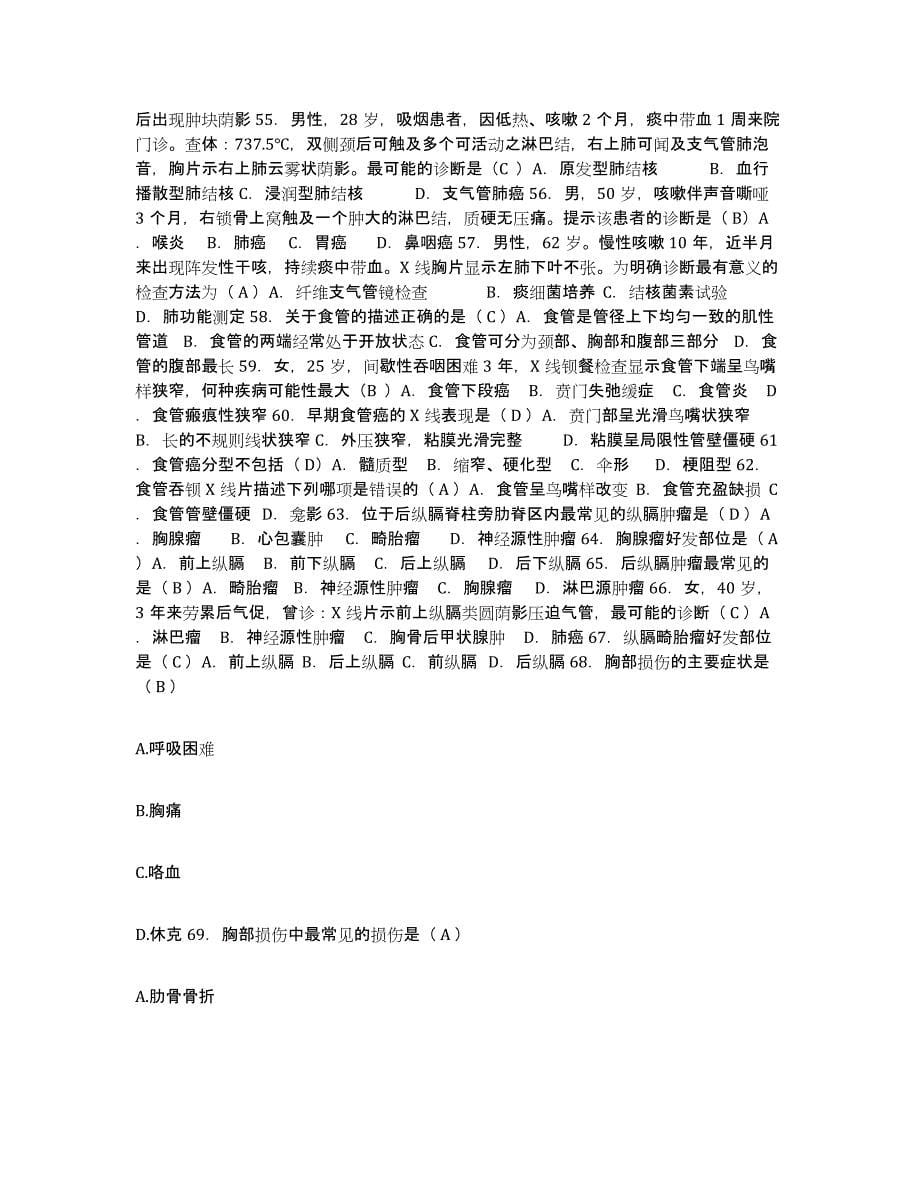备考2025贵州省邮电医院护士招聘押题练习试卷A卷附答案_第5页