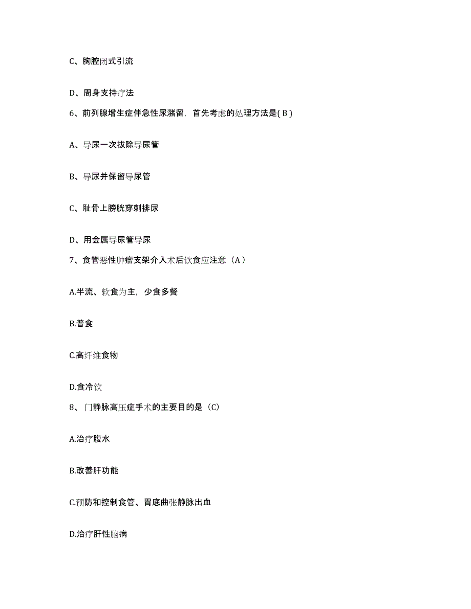 备考2025云南省澜沧县妇幼保健站护士招聘提升训练试卷A卷附答案_第3页