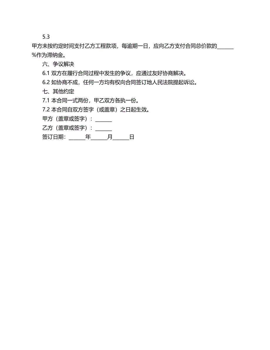 瓷砖施工合同范本 doc_第2页