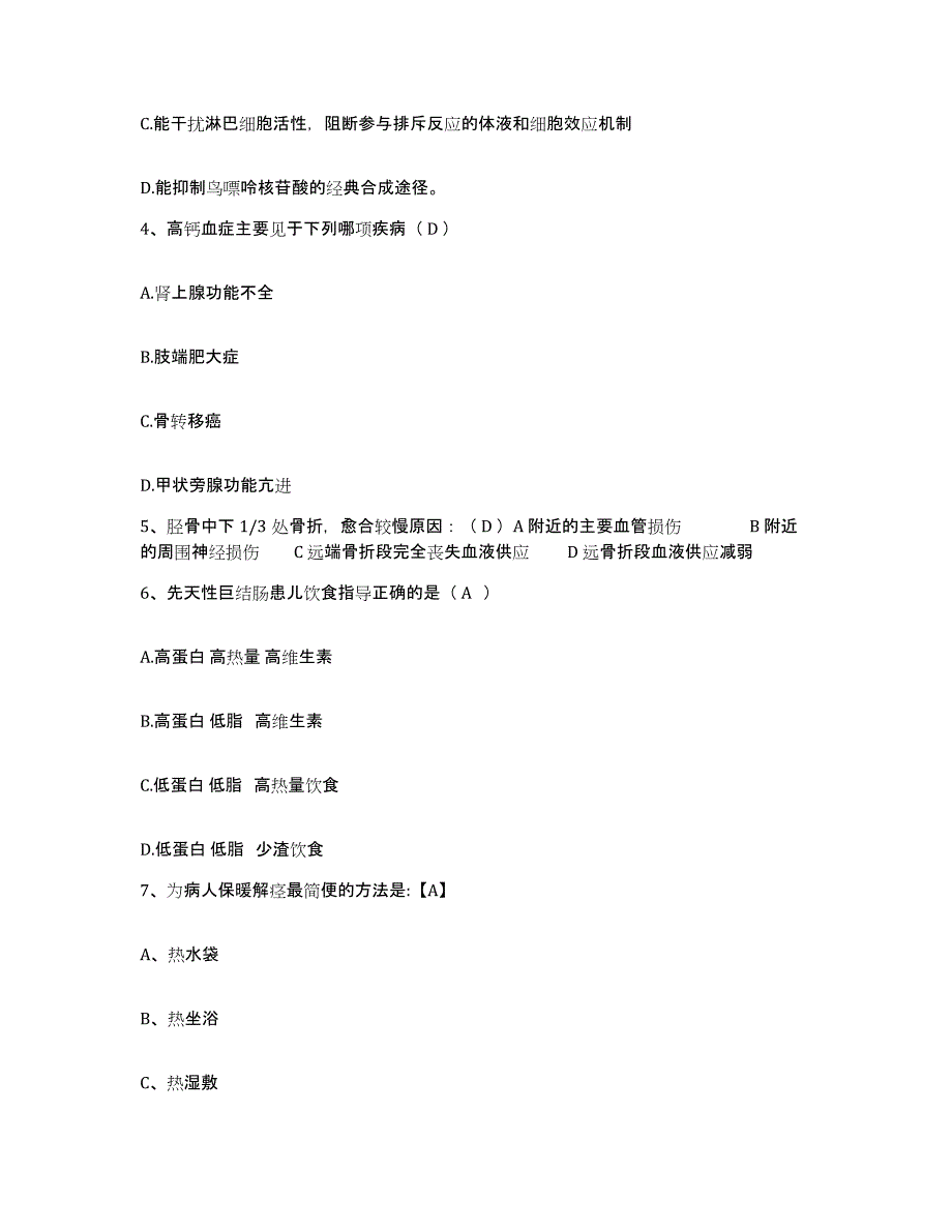 备考2025上海市长宁区遵义地段医院护士招聘提升训练试卷B卷附答案_第2页