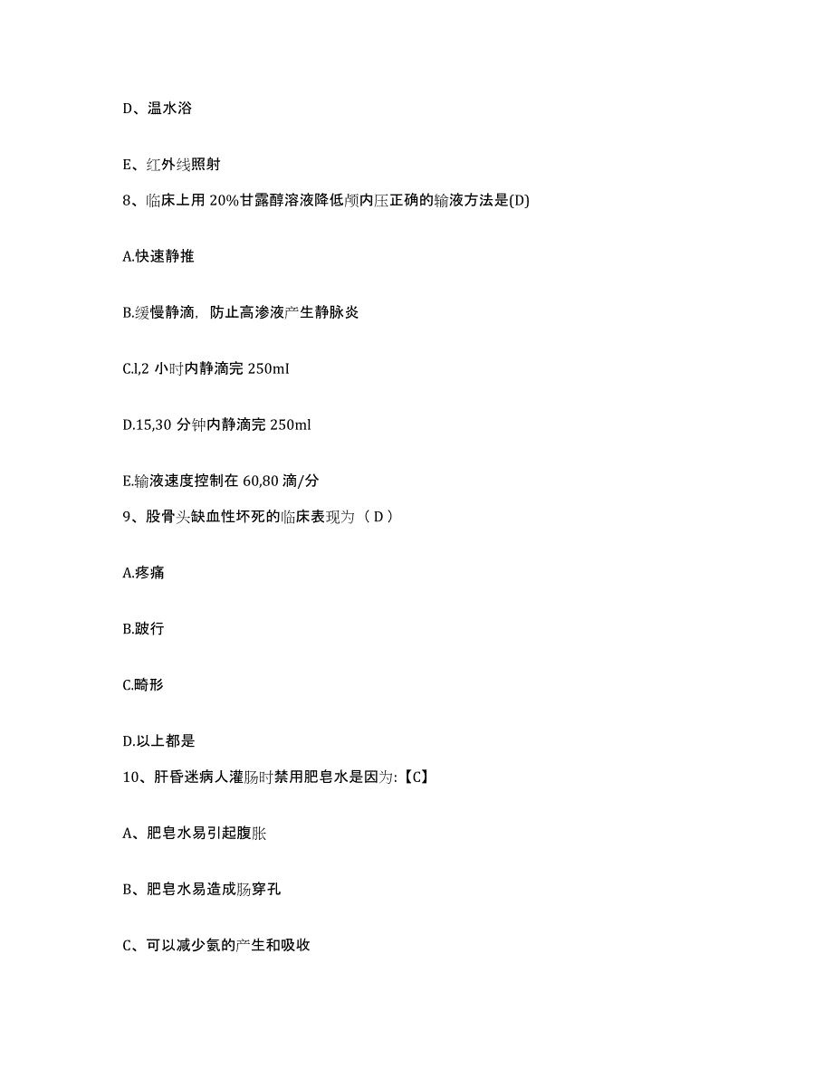 备考2025上海市长宁区遵义地段医院护士招聘提升训练试卷B卷附答案_第3页