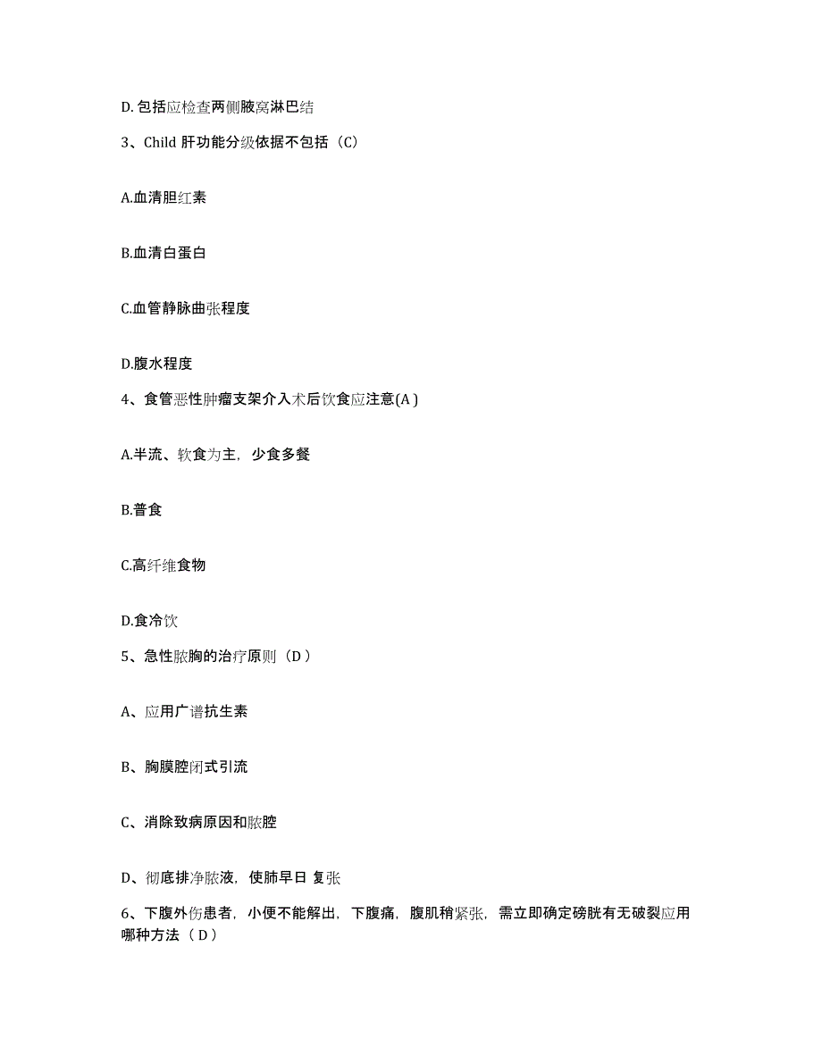 备考2025上海市卢湾区瑞金二路地段医院护士招聘通关提分题库(考点梳理)_第2页