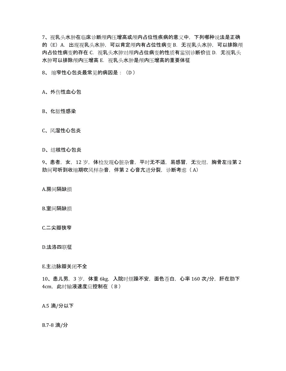 备考2025云南省盐津县妇幼保健院护士招聘考前自测题及答案_第2页