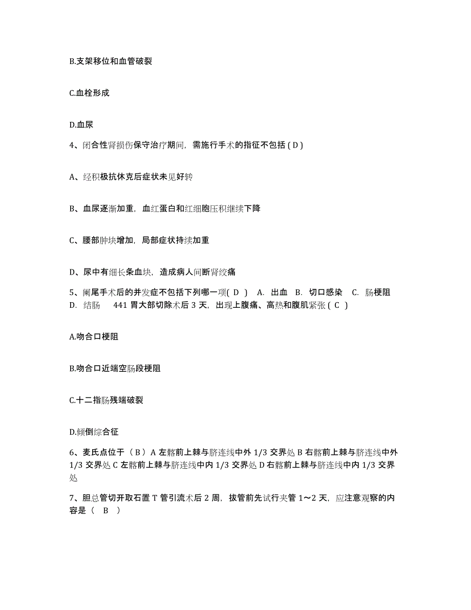 备考2025云南省江川县妇幼保健院护士招聘题库综合试卷A卷附答案_第2页