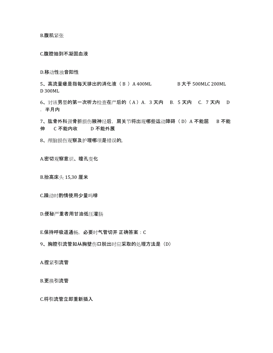 备考2025吉林省四平市中医院护士招聘模考预测题库(夺冠系列)_第2页