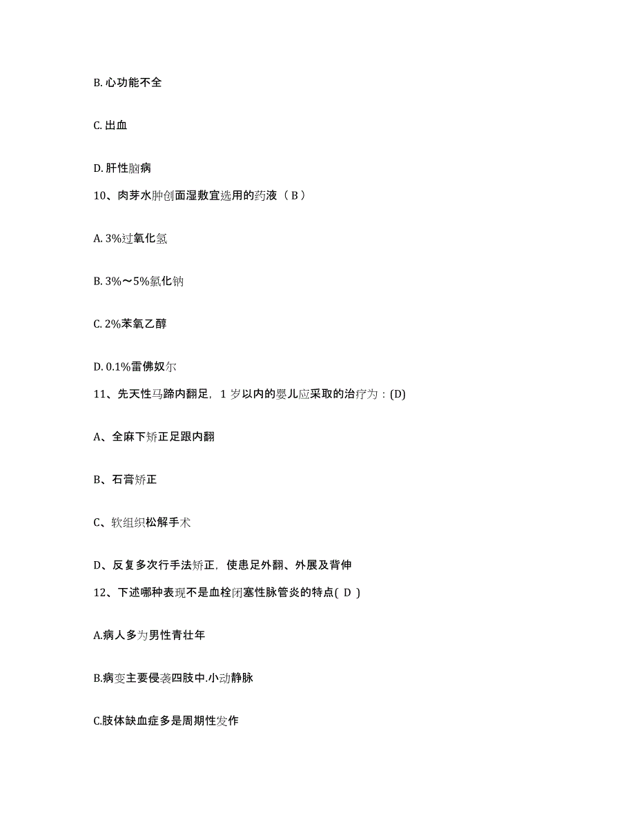 备考2025甘肃省西北铝加工厂职工医院护士招聘综合练习试卷B卷附答案_第3页