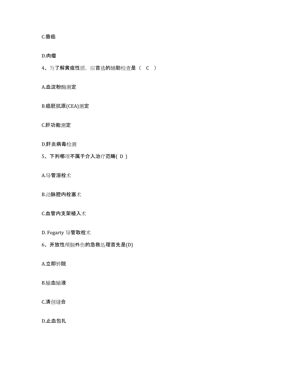 备考2025甘肃省武山县中医院护士招聘模拟试题（含答案）_第2页