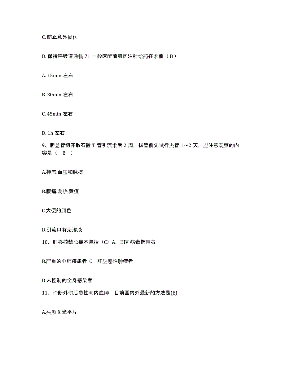 备考2025贵州省六盘水市六盘山市山城精神病院护士招聘综合检测试卷A卷含答案_第3页