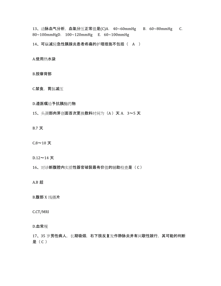 备考2025福建省诏安县第二医院护士招聘测试卷(含答案)_第4页