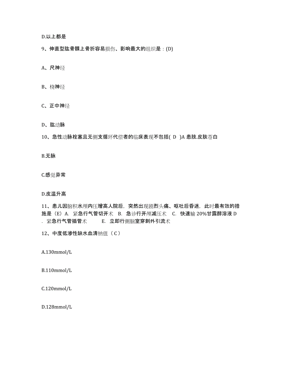 备考2025福建省师范大学医院护士招聘自我检测试卷B卷附答案_第3页