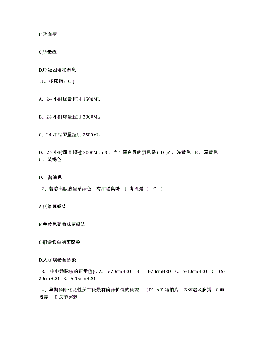 备考2025云南省来宾煤矿职工医院护士招聘能力检测试卷B卷附答案_第4页