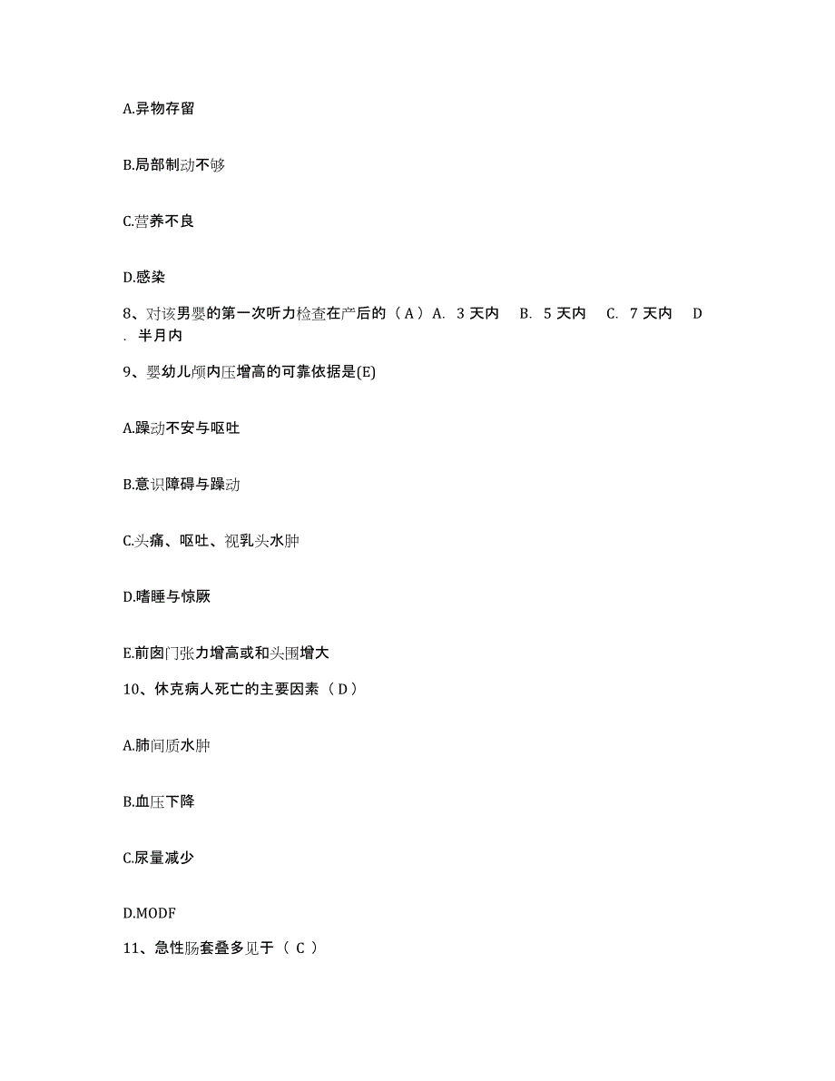 备考2025云南省永善县保健站护士招聘通关题库(附答案)_第2页