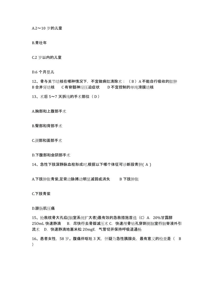 备考2025云南省永善县保健站护士招聘通关题库(附答案)_第3页