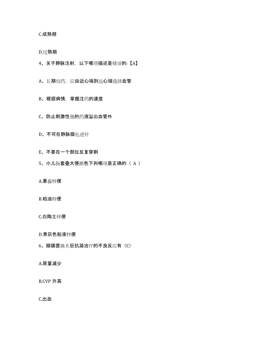 备考2025福建省长乐市第二医院护士招聘能力检测试卷B卷附答案_第2页