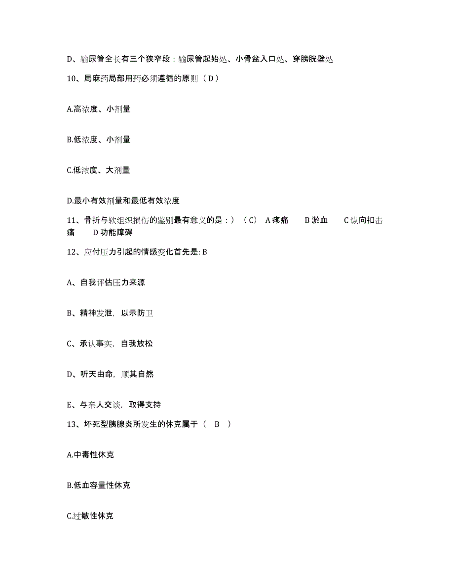 备考2025福建省长乐市第二医院护士招聘能力检测试卷B卷附答案_第4页