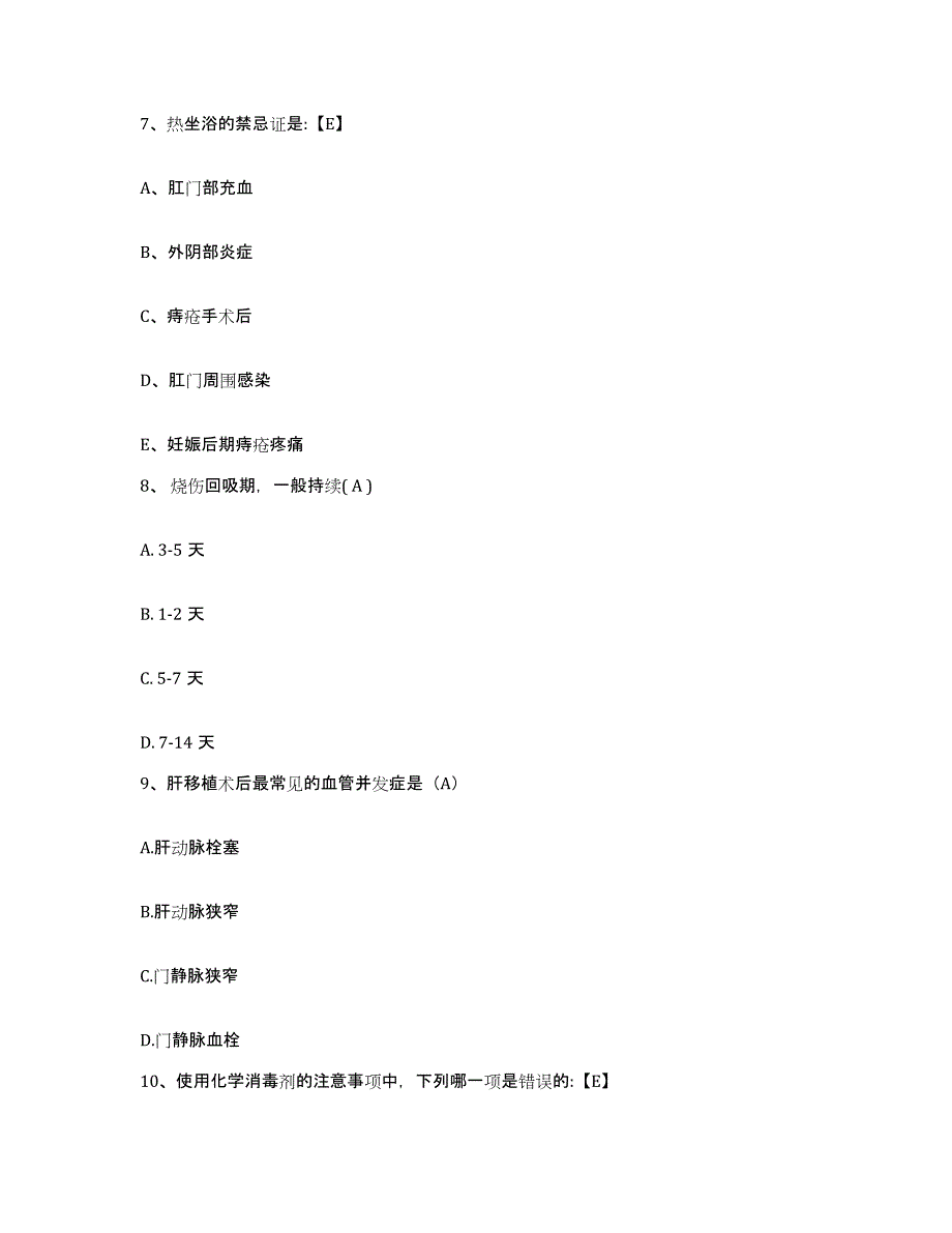 备考2025福建省龙岩市第三医院护士招聘模拟预测参考题库及答案_第3页