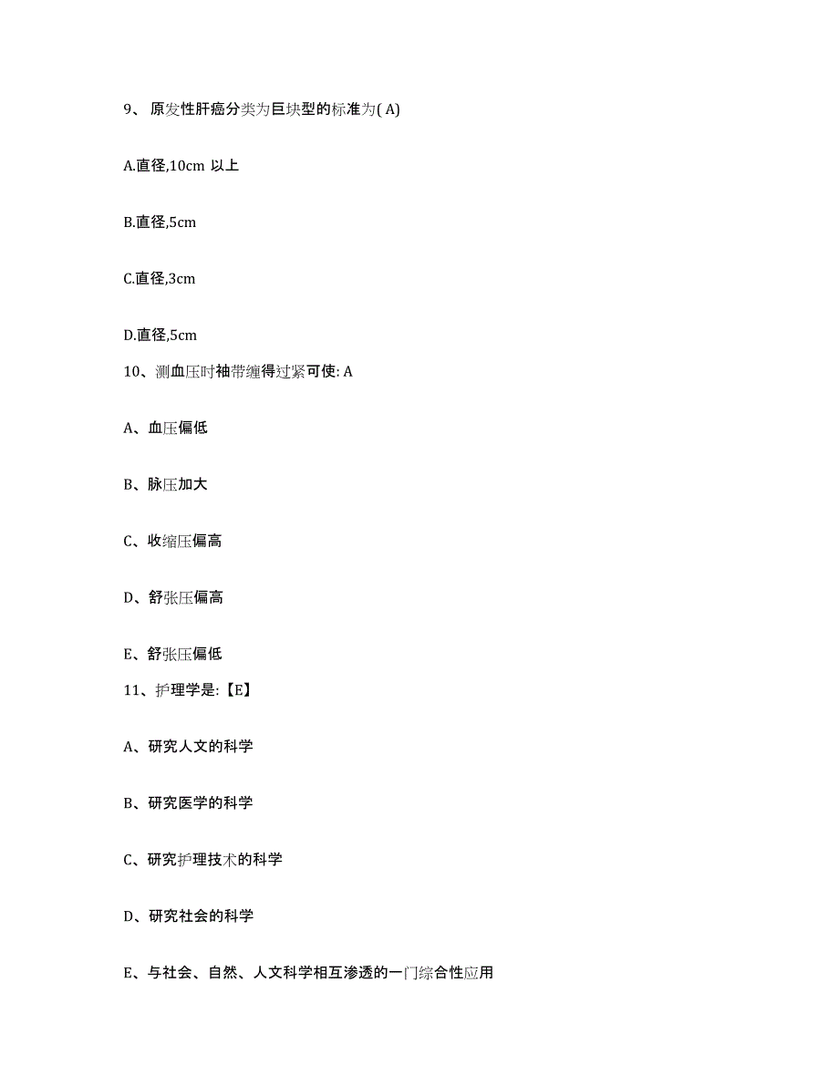 备考2025吉林省前卫医院护士招聘题库附答案（基础题）_第3页