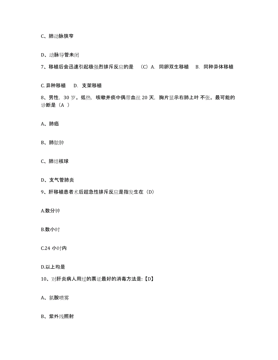 备考2025吉林省东丰县东辽县第三人民医院护士招聘题库附答案（典型题）_第3页