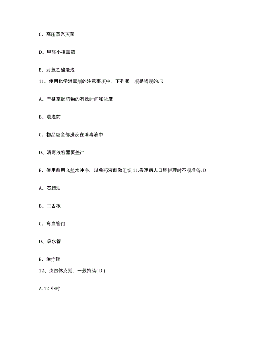 备考2025吉林省东丰县东辽县第三人民医院护士招聘题库附答案（典型题）_第4页