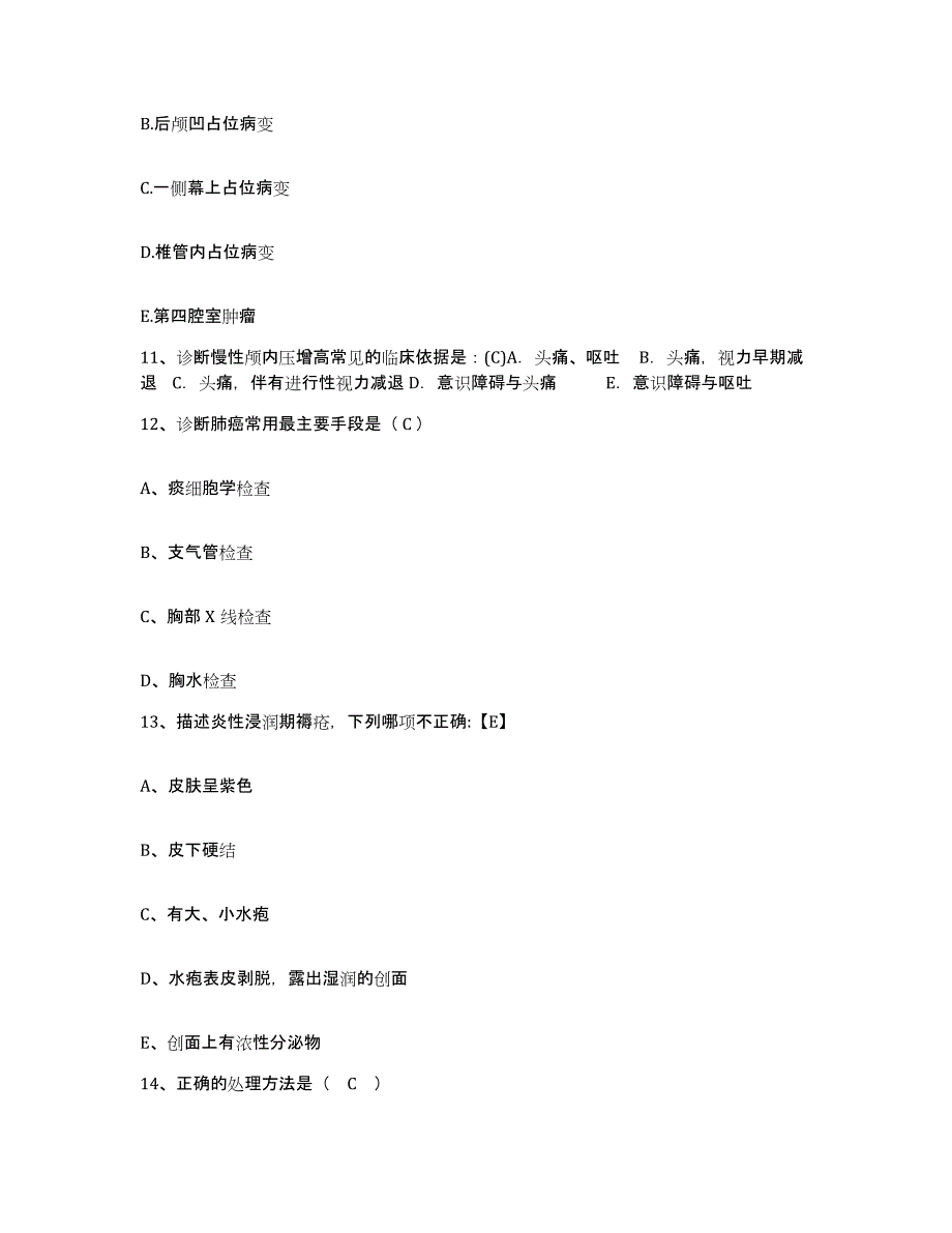 备考2025上海市嘉定区南翔医院护士招聘押题练习试题B卷含答案_第3页