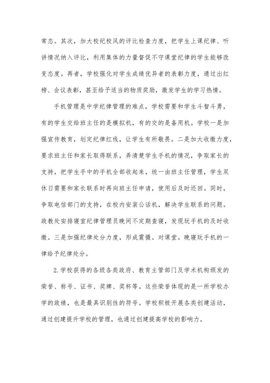 立足校情 奋力提升教学质量_第5页