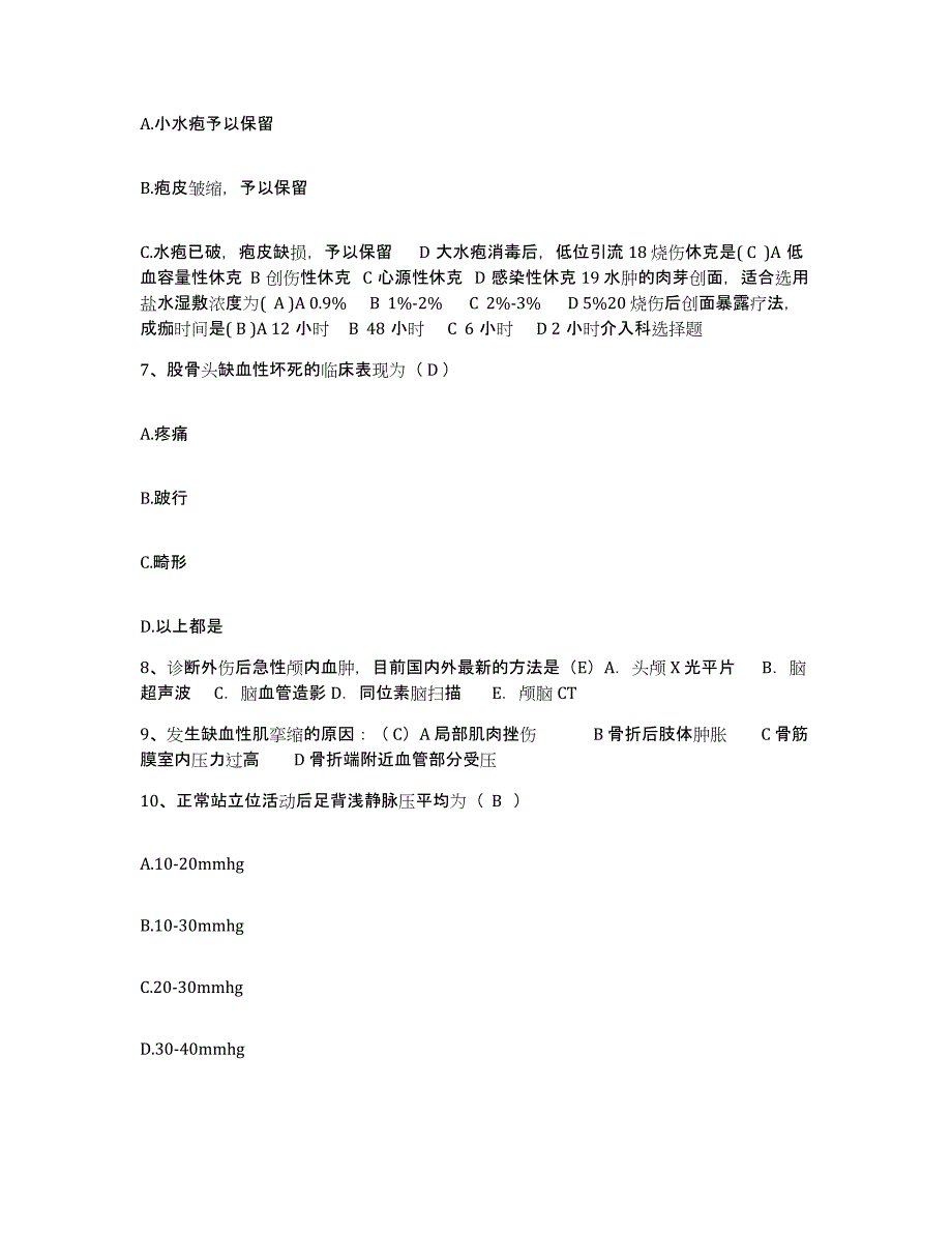 备考2025福建省泉州市爱民医院护士招聘模考模拟试题(全优)_第3页