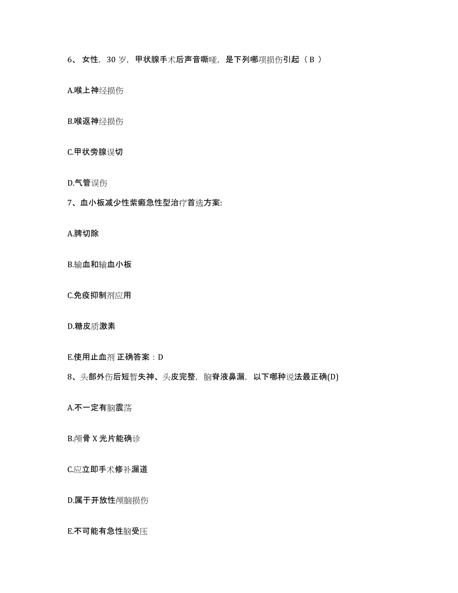 备考2025云南省元阳县南沙新区医院护士招聘全真模拟考试试卷B卷含答案_第3页