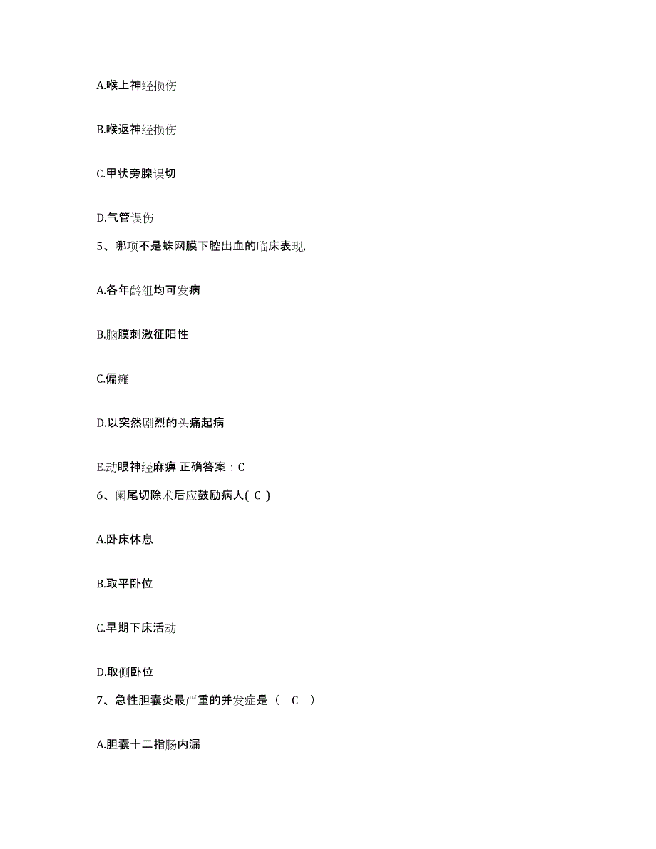 备考2025吉林省农安县长春市康宁医院护士招聘全真模拟考试试卷B卷含答案_第3页