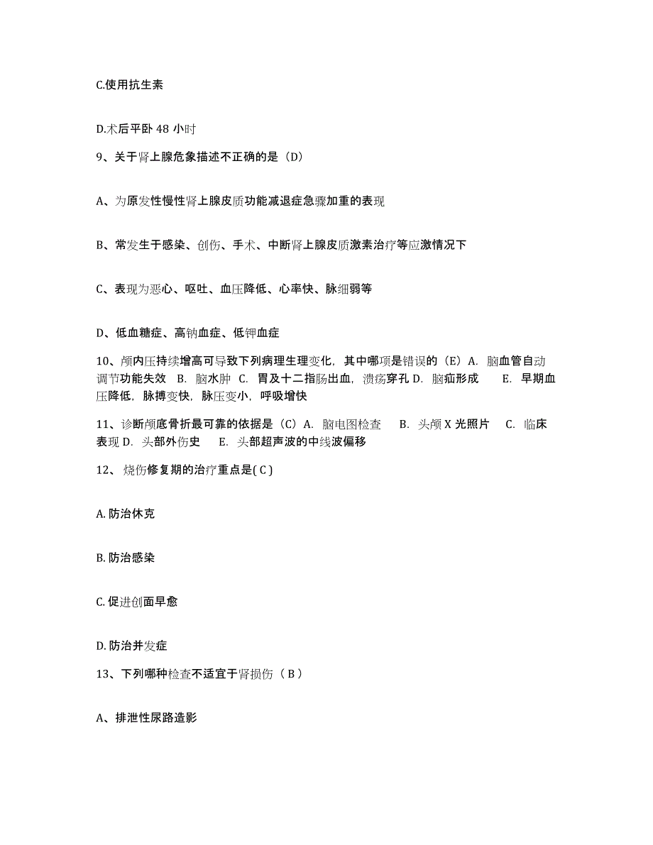 备考2025云南省昆明市五华区红十字会医院护士招聘典型题汇编及答案_第3页