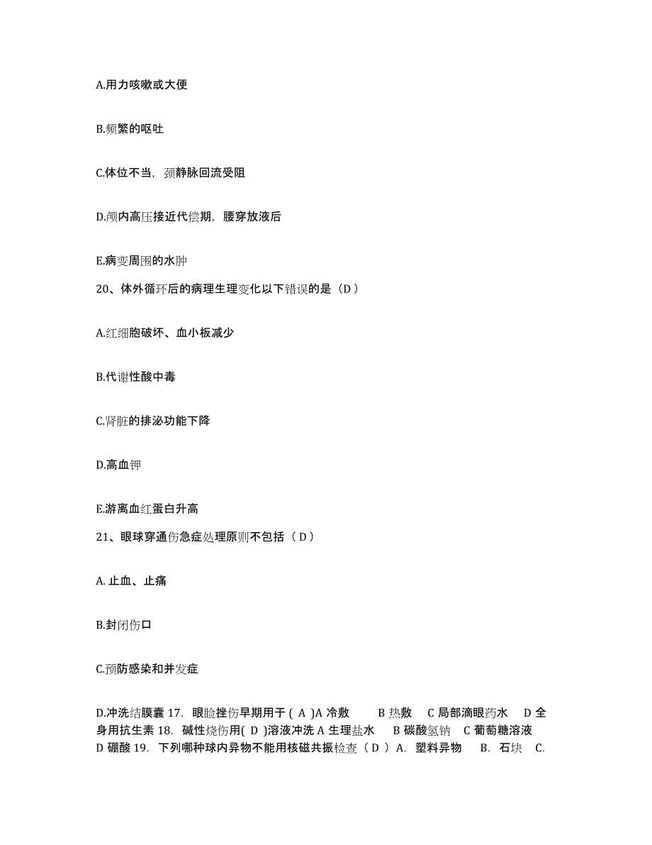 备考2025上海市长宁区同仁医院护士招聘通关题库(附答案)_第5页