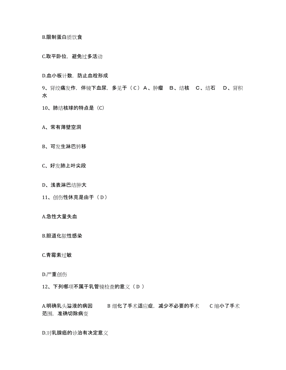 备考2025云南省沾益县医院护士招聘考前冲刺试卷A卷含答案_第3页