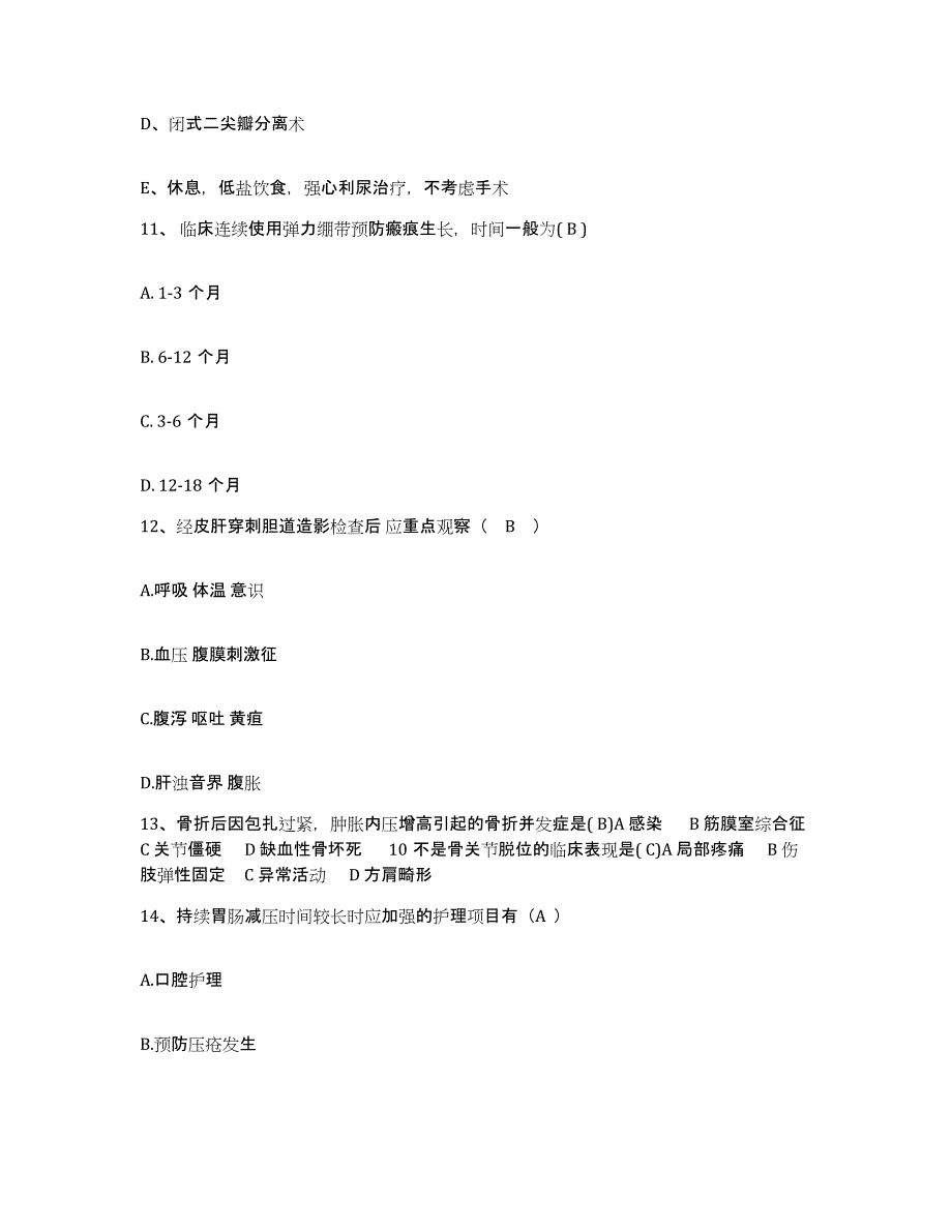 备考2025云南省石林县公安医院护士招聘强化训练试卷B卷附答案_第3页