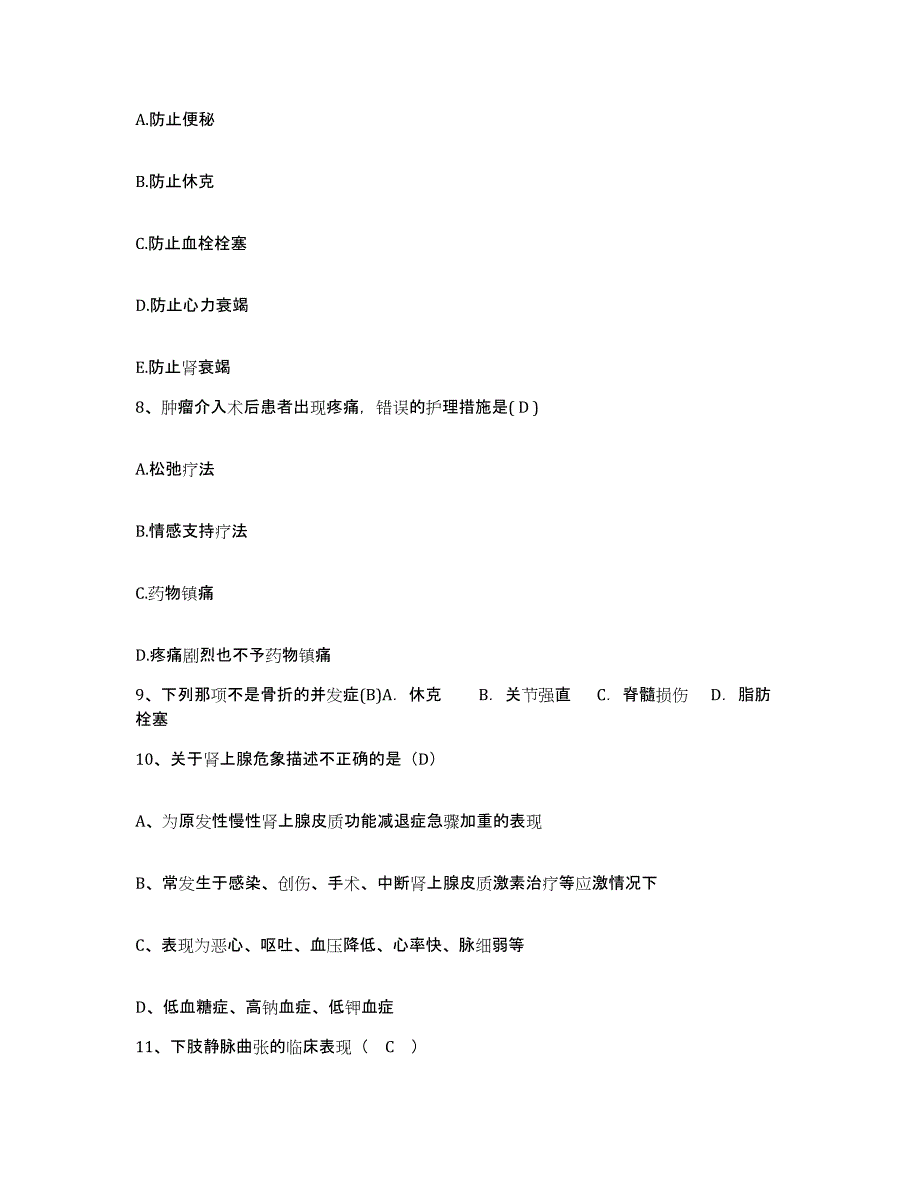 备考2025贵州省人民医院贵州省红十字医院护士招聘题库综合试卷A卷附答案_第3页