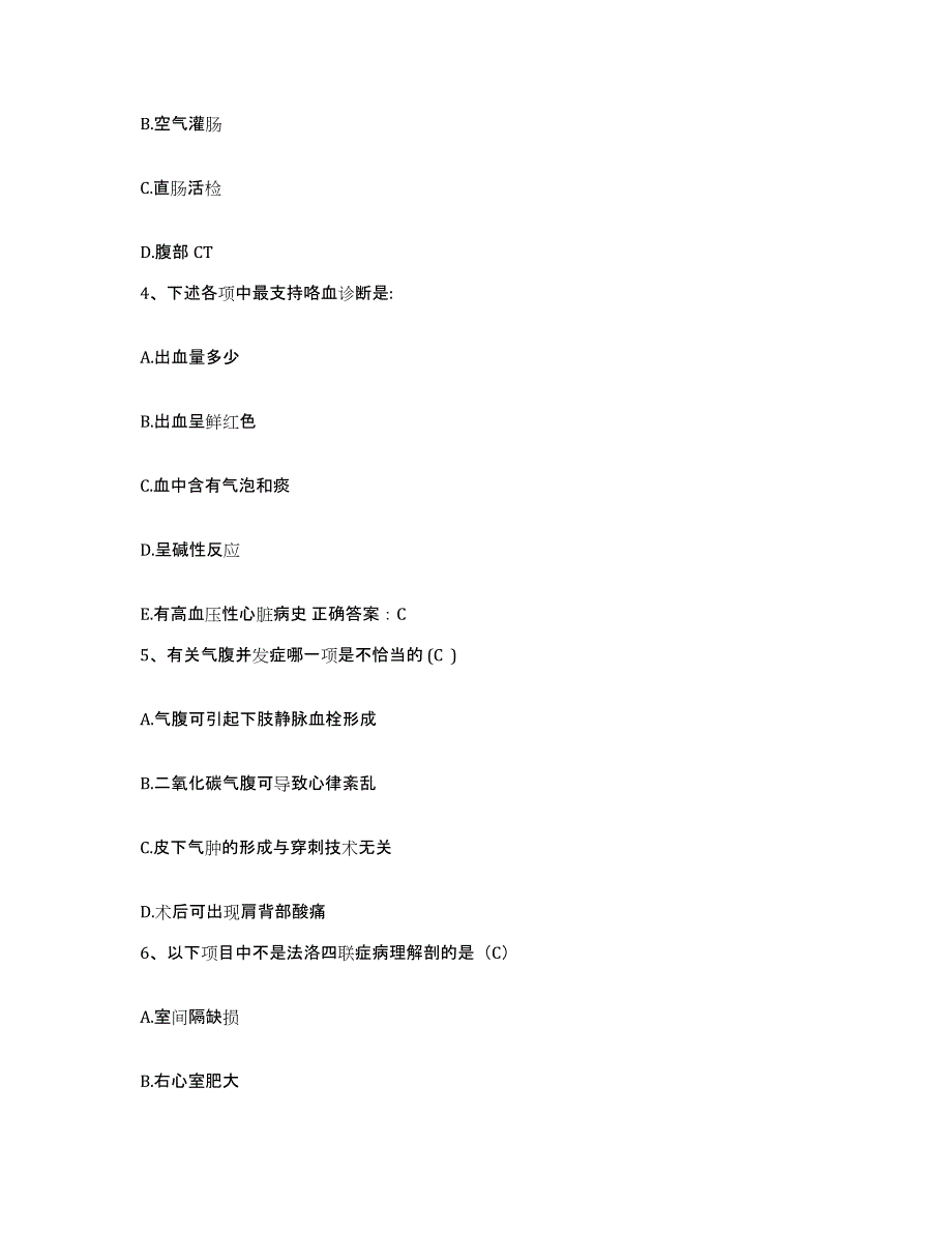 备考2025吉林省四平市中心医院护士招聘押题练习试题A卷含答案_第2页