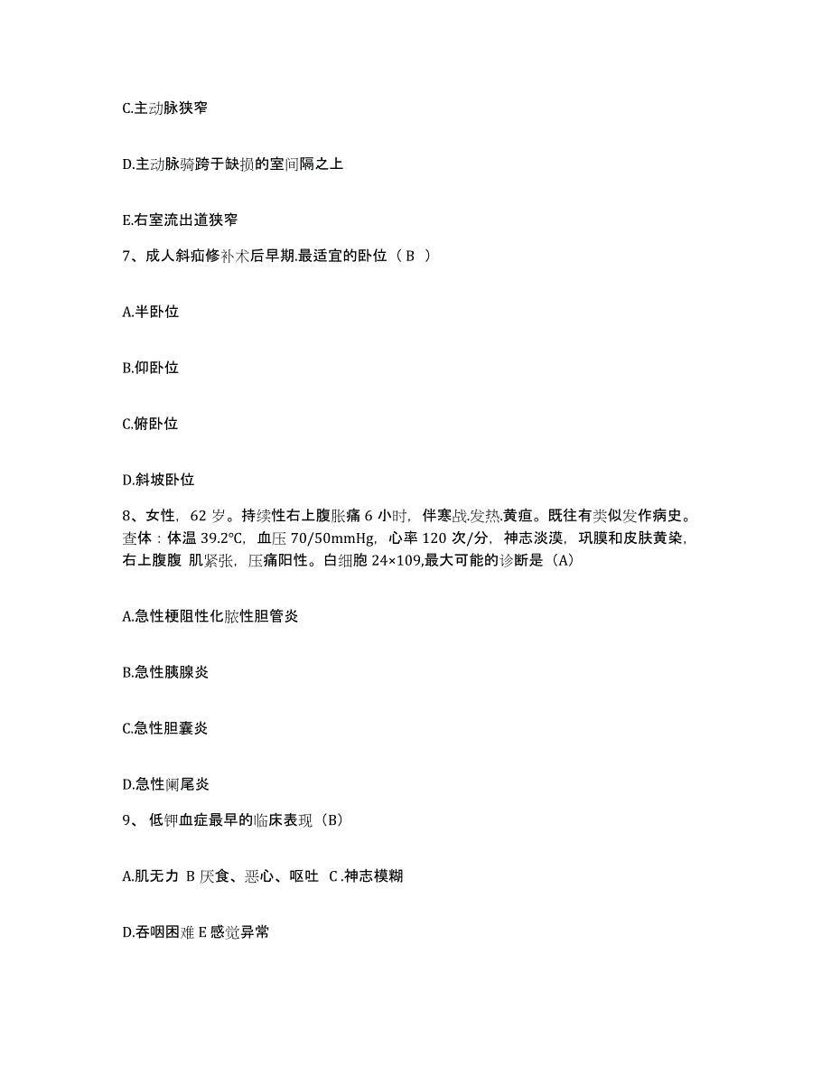 备考2025吉林省四平市中心医院护士招聘押题练习试题A卷含答案_第3页