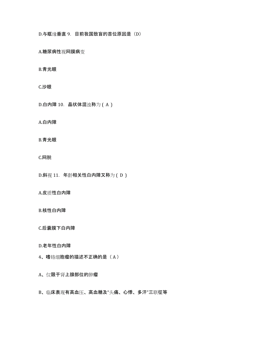 备考2025甘肃省酒泉糖厂职工医院护士招聘测试卷(含答案)_第2页