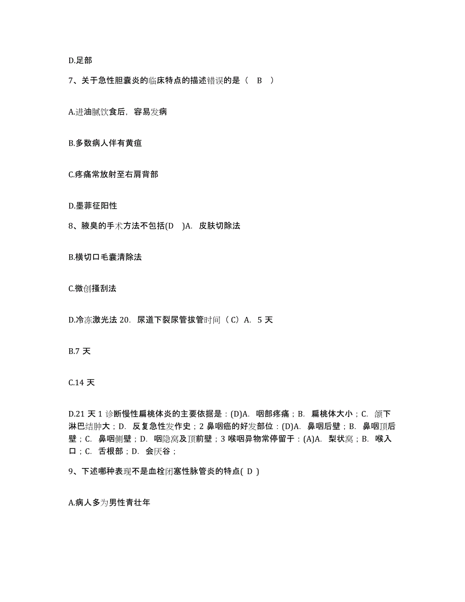 备考2025云南省嵩明县太平龙骨科医院护士招聘考前自测题及答案_第3页