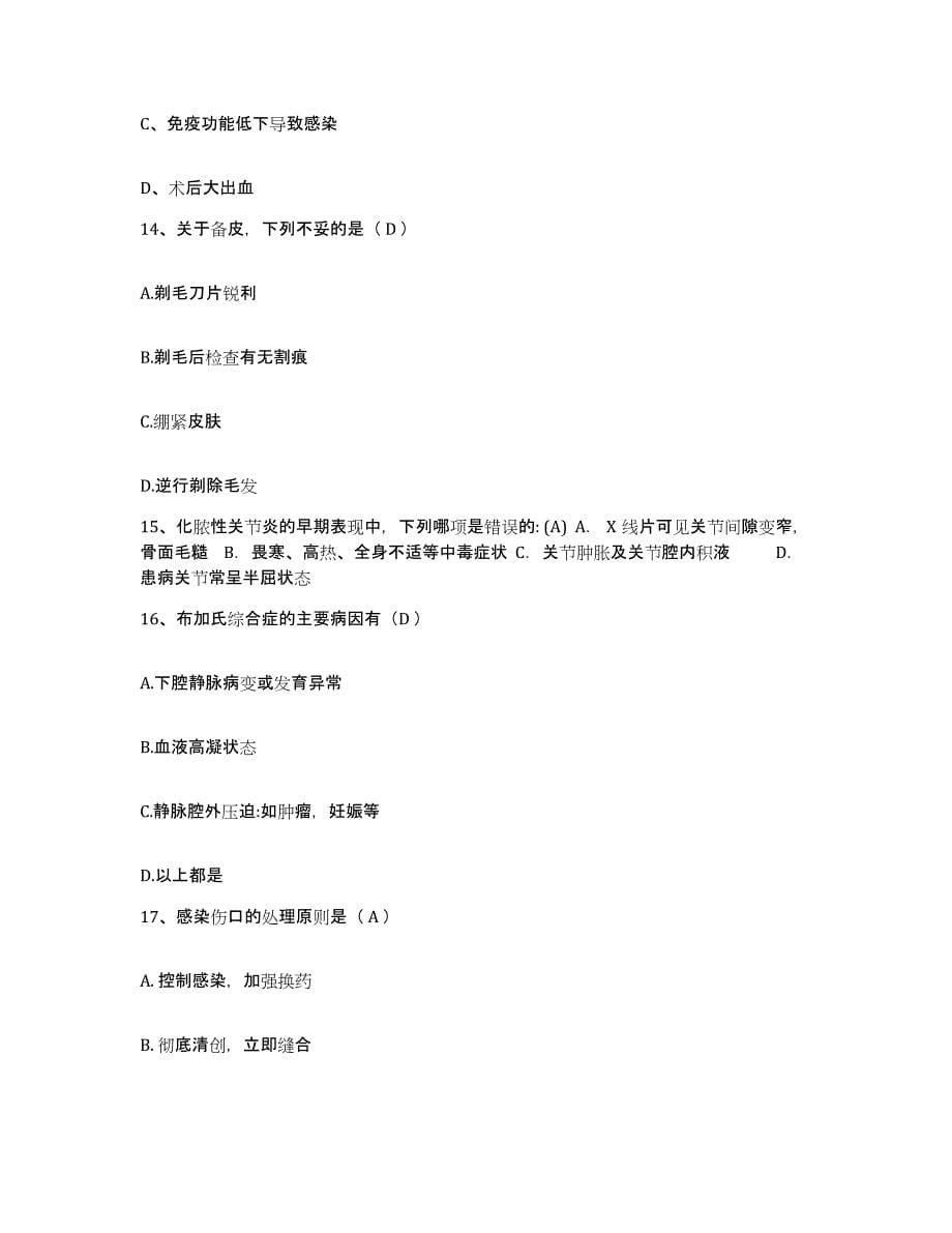 备考2025云南省富民县人民医院护士招聘真题附答案_第5页
