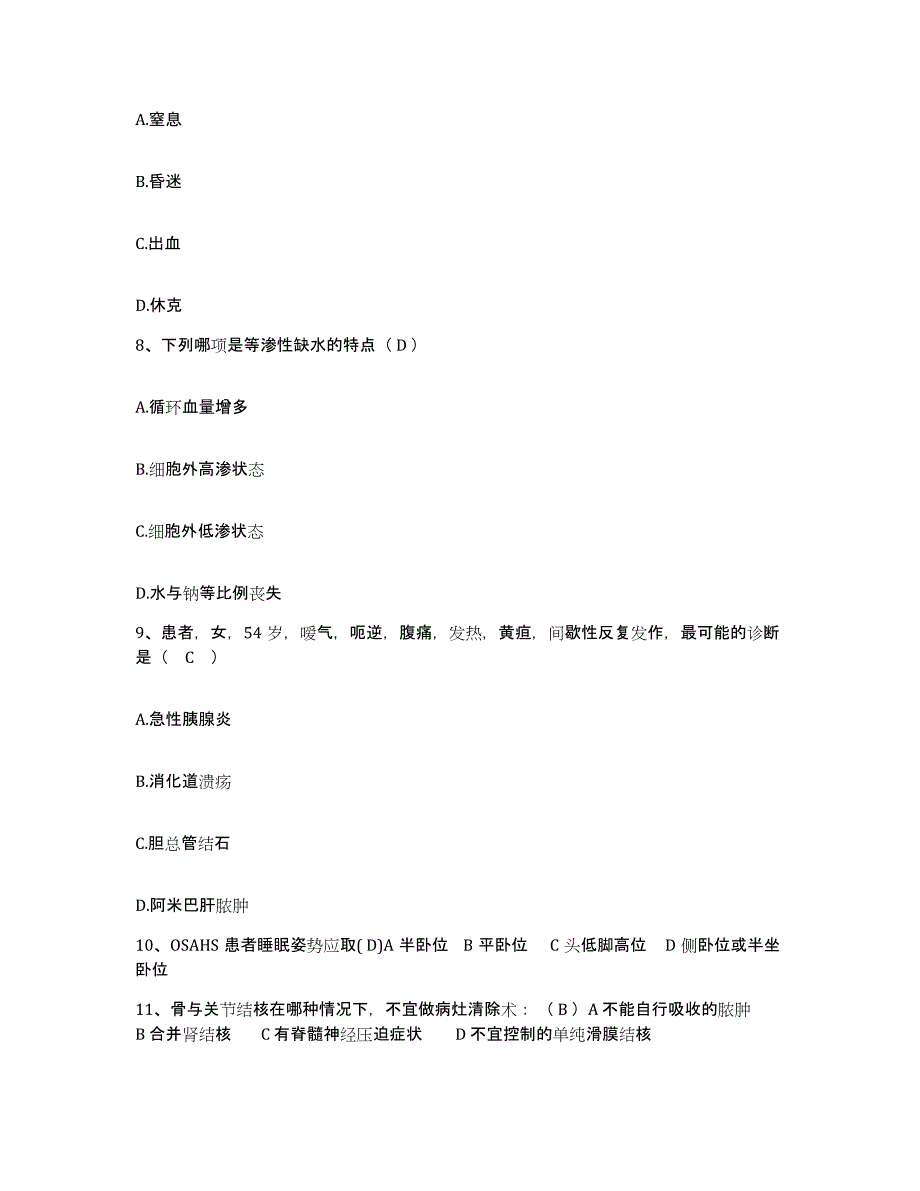 备考2025吉林省吉林市船营区妇幼保健院护士招聘考前冲刺模拟试卷A卷含答案_第3页